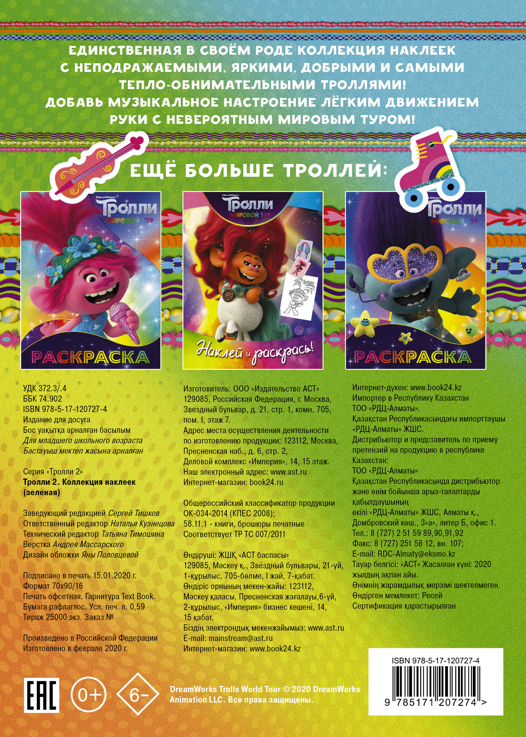 Наклейки тролли. Тролли. Тролли мировой тур книга. Жили были тролли книги. Наклейки тролли.