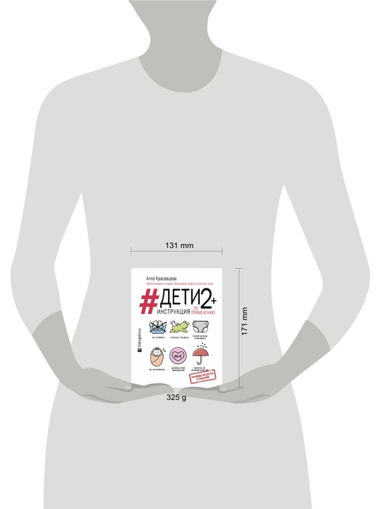 Книга-Дети 2+, инструкция по применению