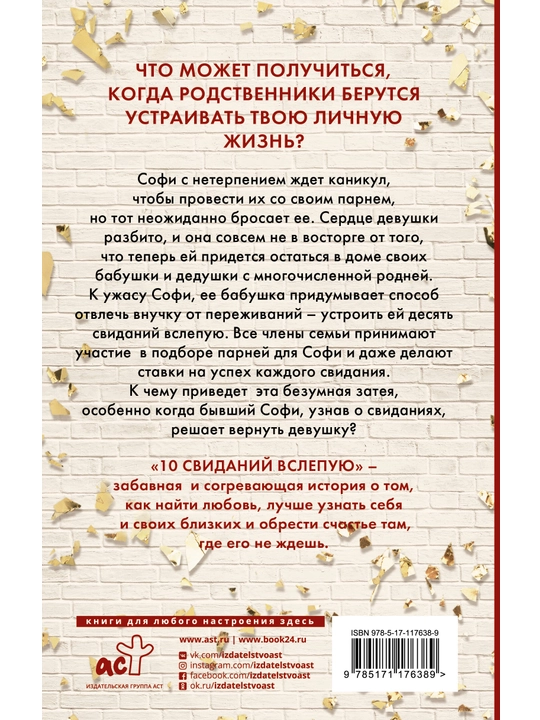 10 свиданий вслепую, Эшли Элстон