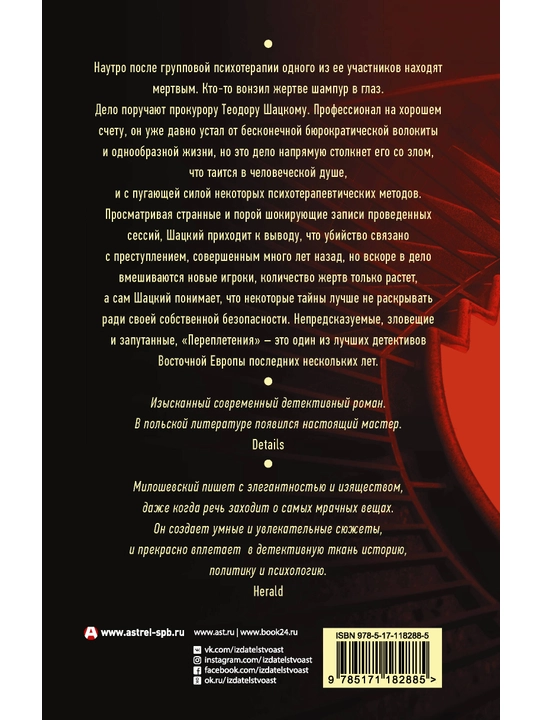 Perepleteniya, Zigmunt Miloshevskiy