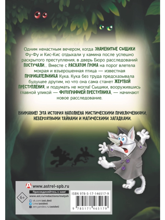 Матюшкина Катя, Оковитая Катя: Фу-Фу и Кис-Кис. Ага, попался!
