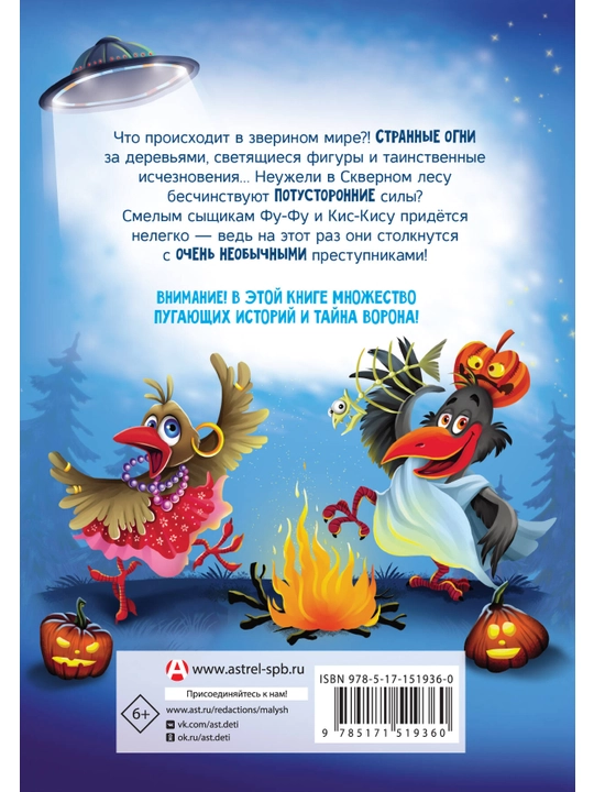 Матюшкина Катя, Оковитая Катя: Фу-Фу и Кис-Кис. Ага, попался!