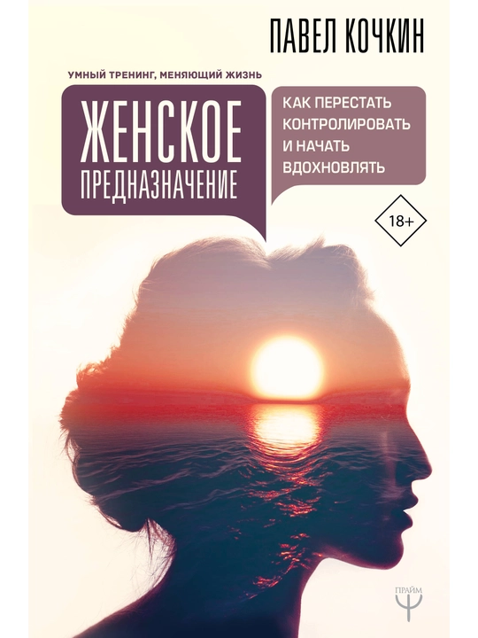 Женское предназначение: как перестать контролировать и начать вдохновлять