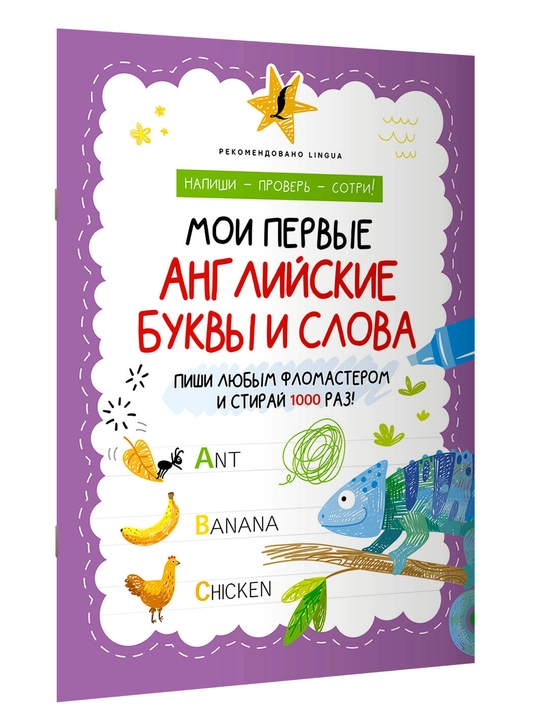 Moi pervyye angliyskiye bukvy i slova, O. V. Uzorova