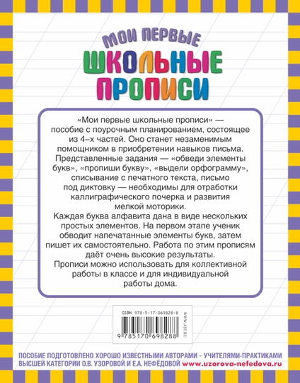 Moi pervyye angliyskiye bukvy i slova, O. V. Uzorova
