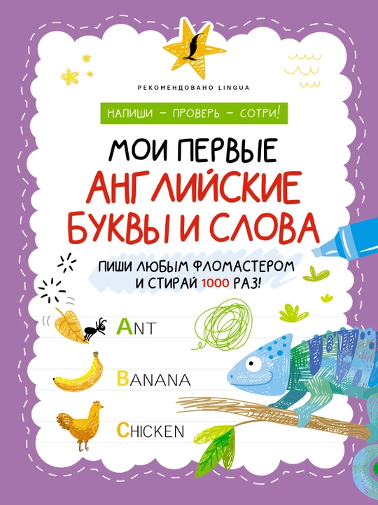 Moi pervyye angliyskiye bukvy i slova, O. V. Uzorova