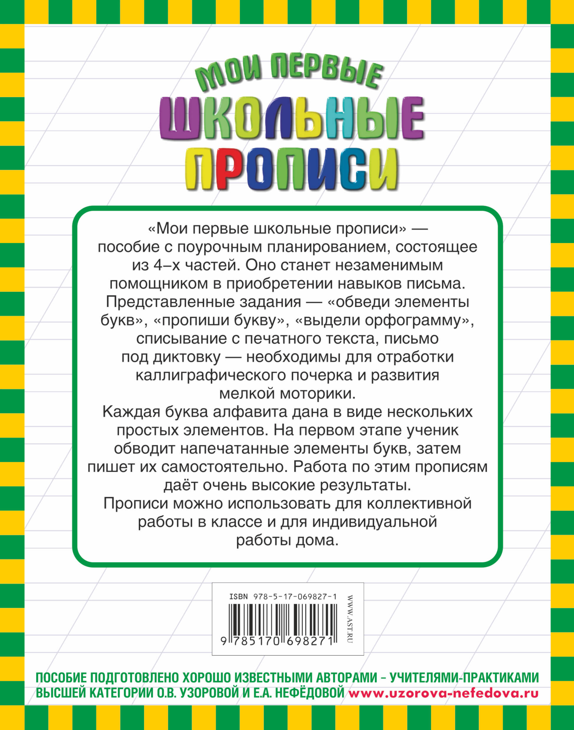 Мои первые английские буквы и слова, О. В. Узорова купить по низким ценам в  интернет-магазине Uzum (469759)