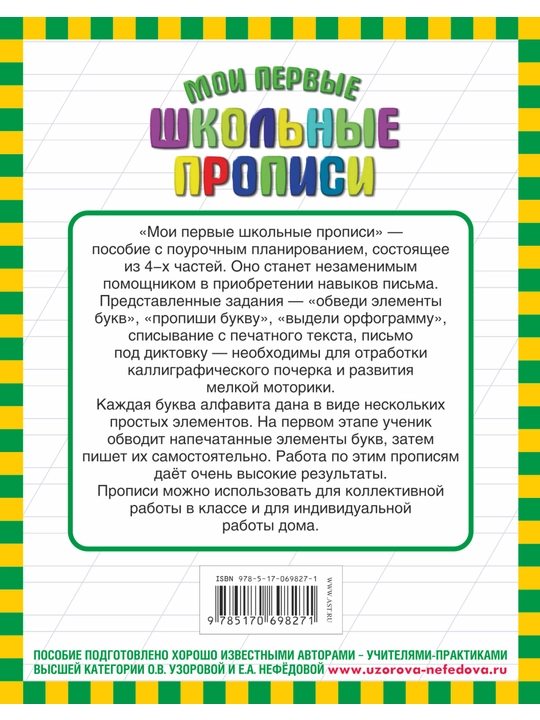 Moi pervyye angliyskiye bukvy i slova, O. V. Uzorova