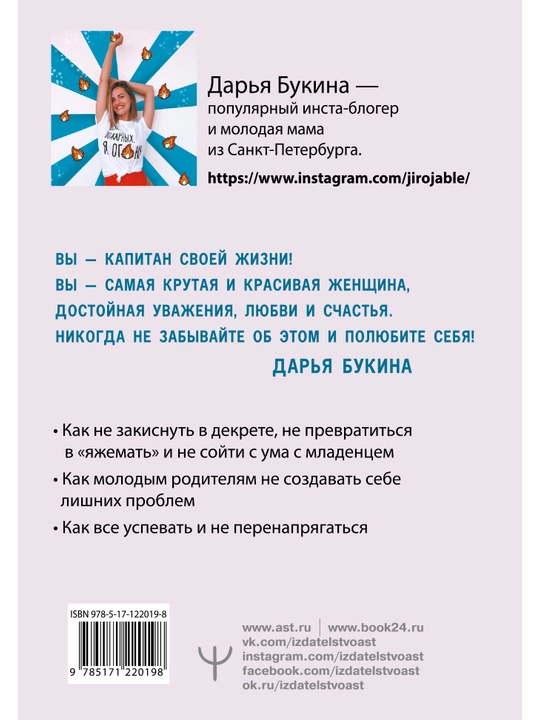 Jirojabl semeynogo schastya, Darya Bukina
