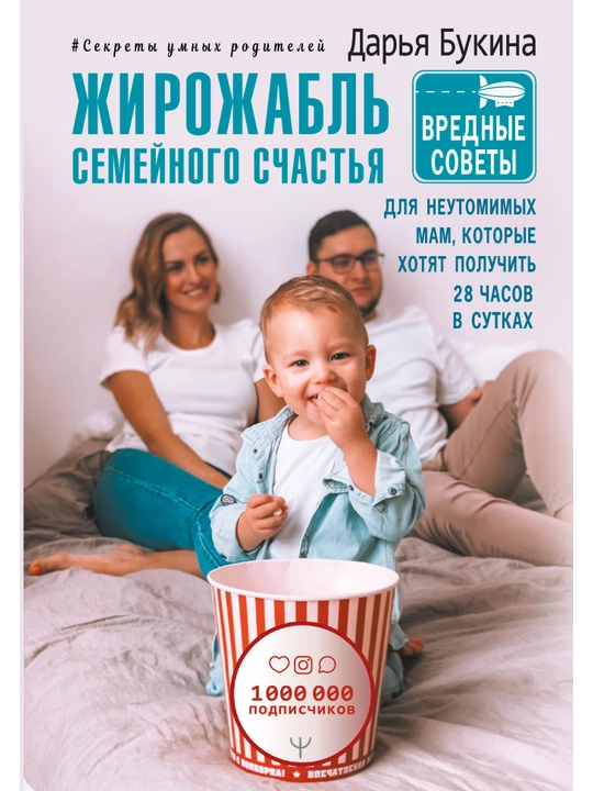 Jirojabl semeynogo schastya, Darya Bukina
