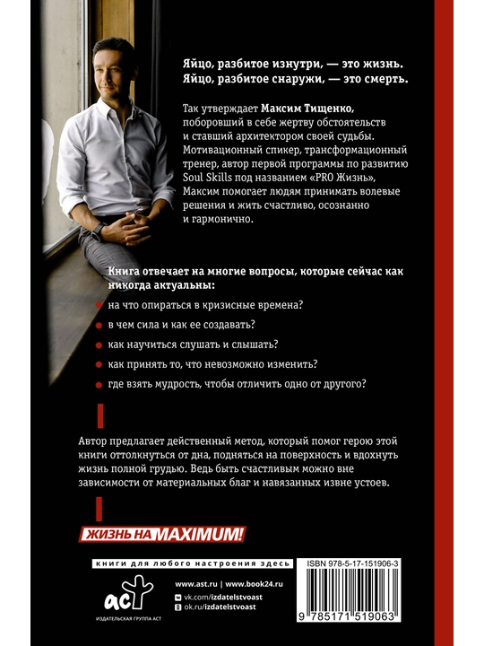 "СИЛА. Трансформация из жертвы обстоятельств в архитектора судьбы" Максим Тищенко