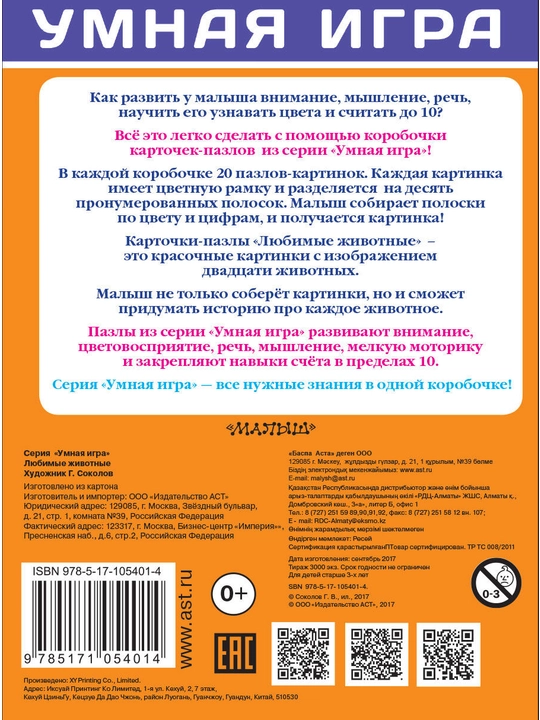 Собери картинку! Любимые животные
