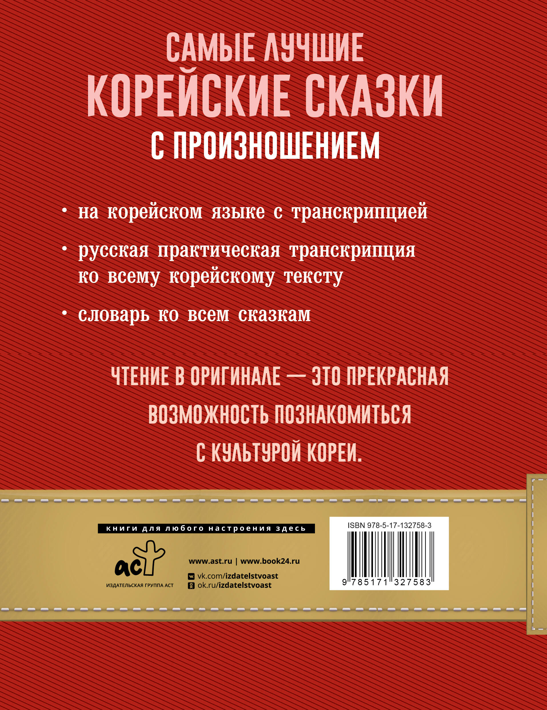 Сказка на корейском языке. Самые лучшие корейские сказки. Корейские сказки с произношением. Корейские сказки на корейском языке.