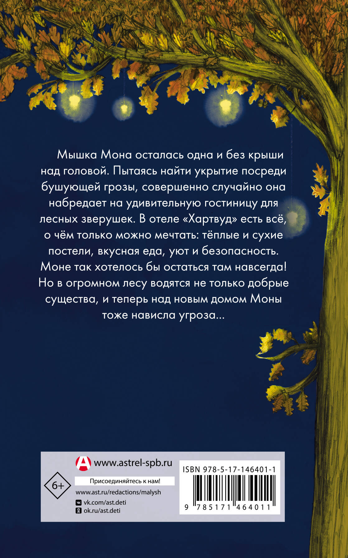 Отель Хартвуд. Настоящий дом, Келли Джордж купить по низким ценам в  интернет-магазине Uzum (470055)