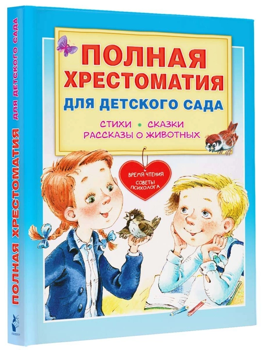 Polnaya xrestomatiya dlya nachalnoy shkoli. 1-4 klassi