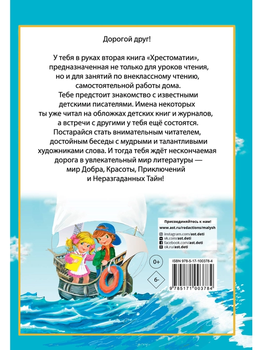 Polnaya xrestomatiya dlya nachalnoy shkoli. 1-4 klassi