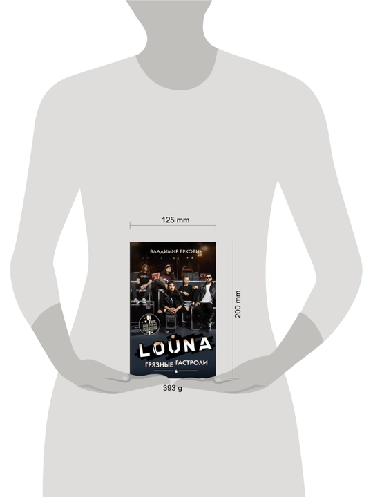 LOUNA. Грязные гастроли, Владимир Еркович