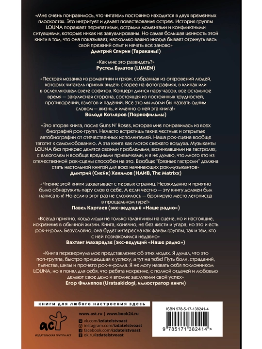 LOUNA. Грязные гастроли, Владимир Еркович