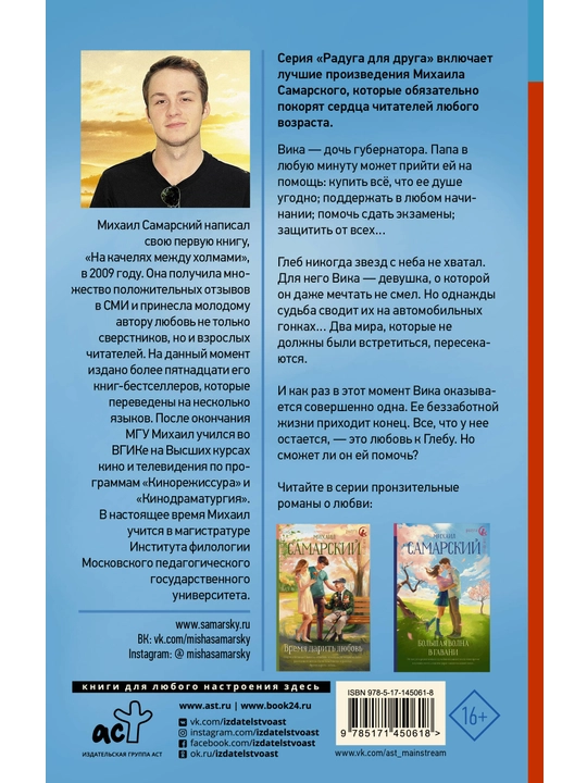 "Spustit'sya s nebes" Mikhail Samarskiy