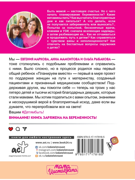 #Детямбыть!, Маркова Евгения Александровна, Рыбакова Ольга, Мамонтова Анна