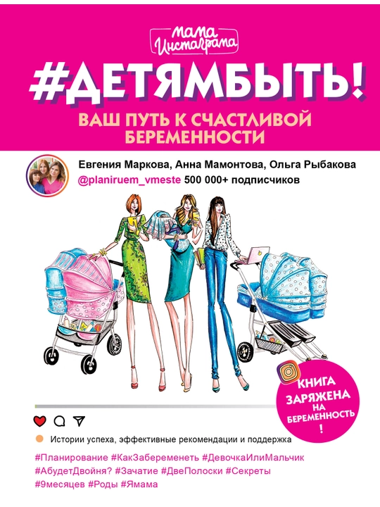 #Детямбыть!, Маркова Евгения Александровна, Рыбакова Ольга, Мамонтова Анна