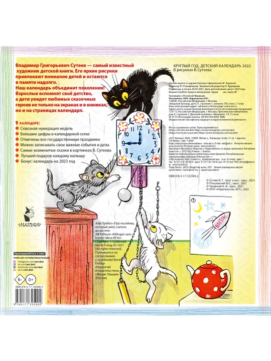 "Детский календарь в рисунках" В. Сутеева