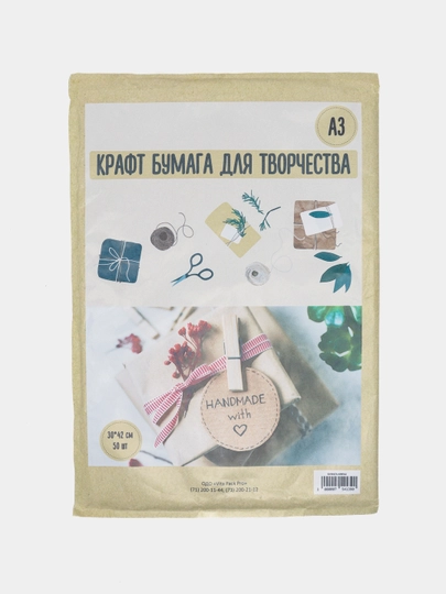 Крафт бумага для упаковки и творчества А3