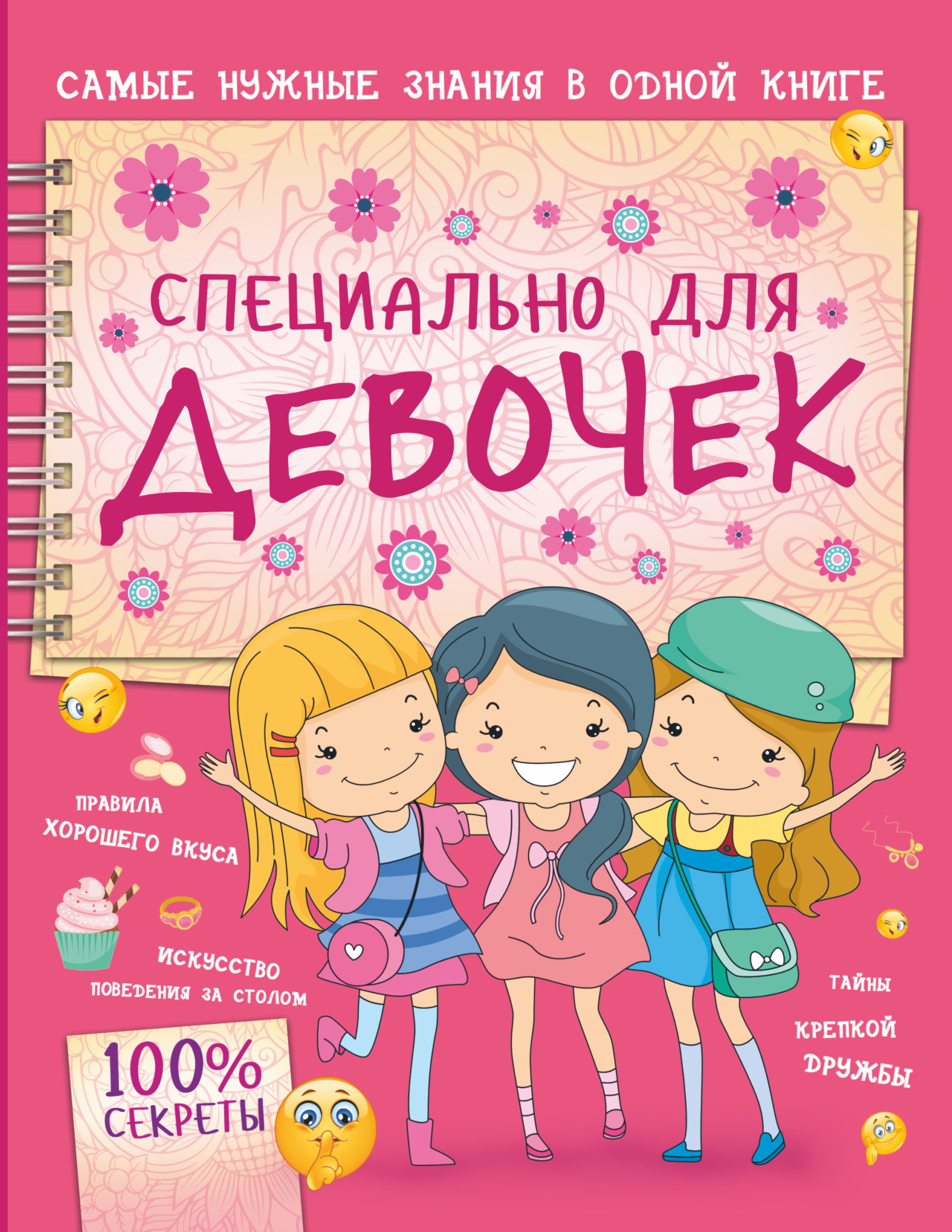 Купить Книгу Для Девочки 7 Лет