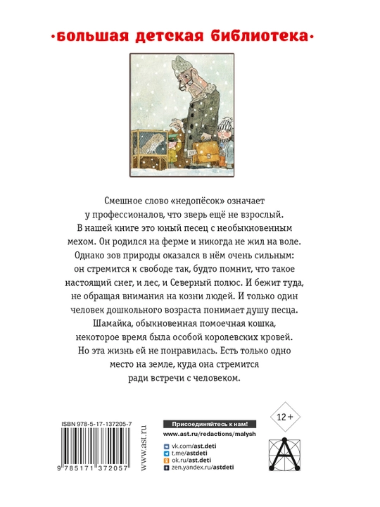 Недопесок. Повести, Юрий Коваль