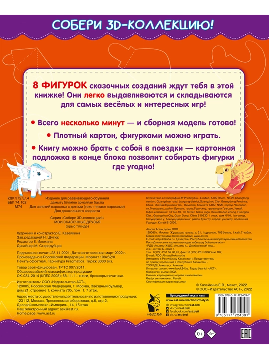 Мои сказочные друзья