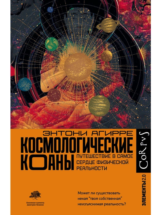 Kosmologicheskiye koany