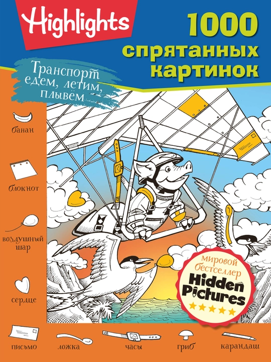 Транспорт, едем, летим, плывем