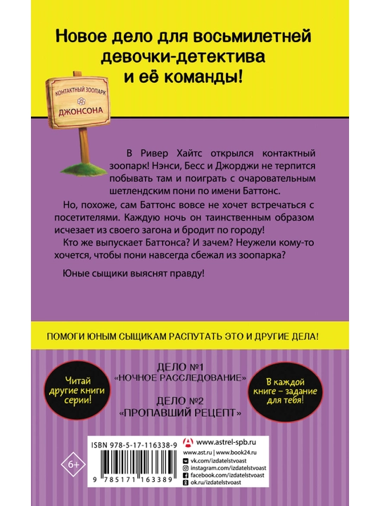 "Проблемы с пони" Кэролайн Кин