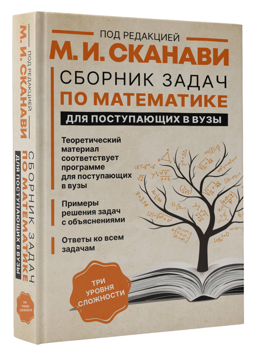 Сборник задач по математике для поступающих в вузы купить по низким ценам в  интернет-магазине Uzum (471412)