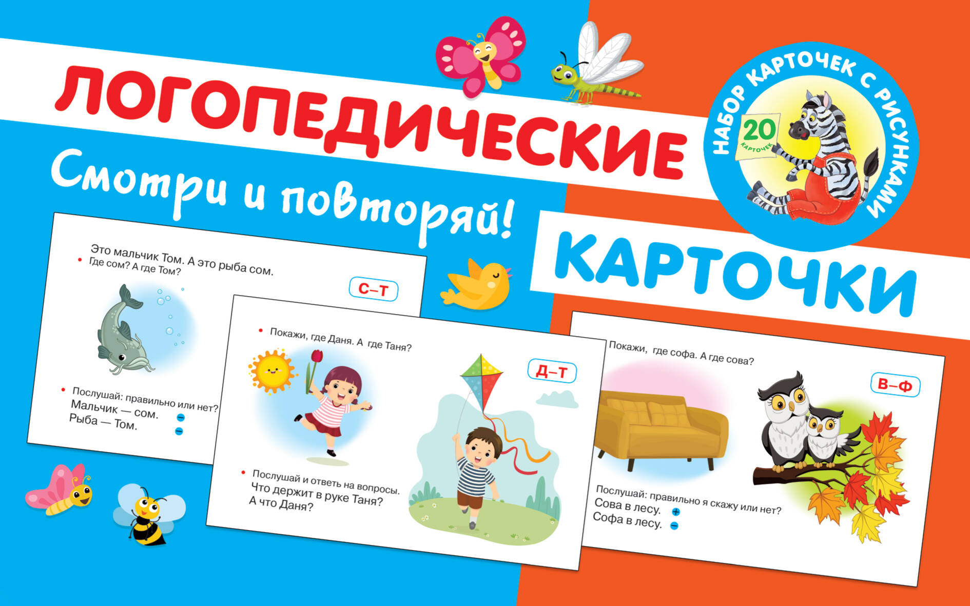 Повторяй. Логопедические карточки Новиковская. Карточки для логопеда. Логопедические карточки для малышей. Логопедические карточки для уроков.