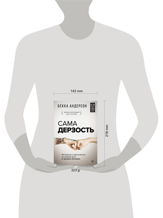 "Сама дерзость" Бекка Андерсон