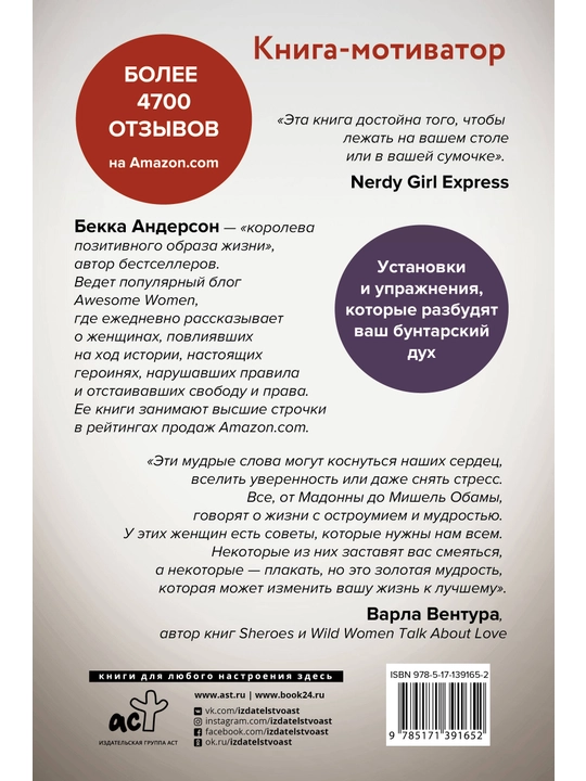 "Сама дерзость" Бекка Андерсон