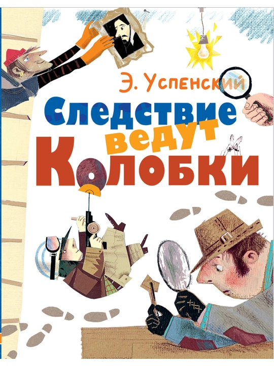Следствие ведут Колобки