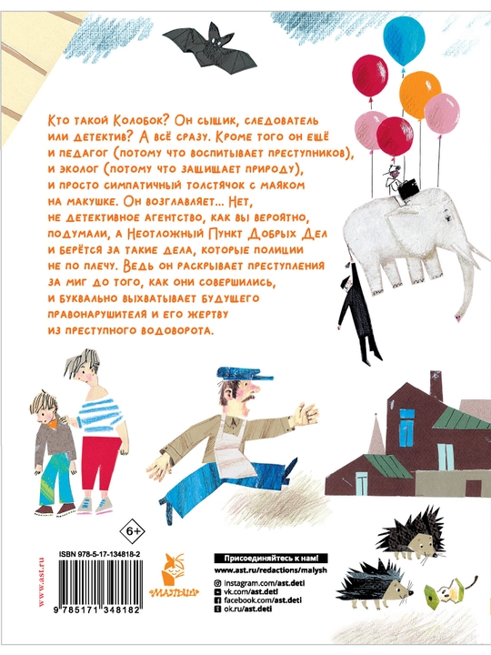 Следствие ведут Колобки