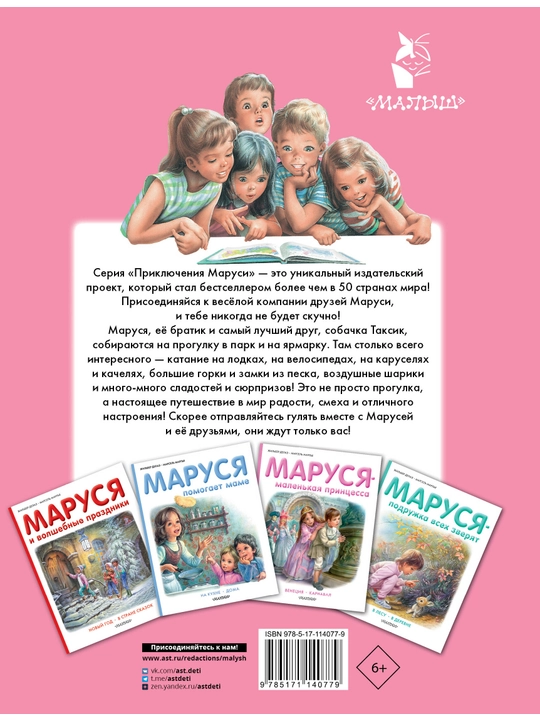 Маруся на прогулке, Жильбер Делаэ, Марсель Марлье