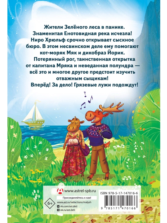 Сыскное бюро Ниро Хрюльфа, Дело о пропавшей реке, Коровина Рита