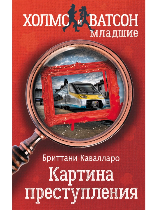 Kartina prestupleniya, Brittani Kavallaro