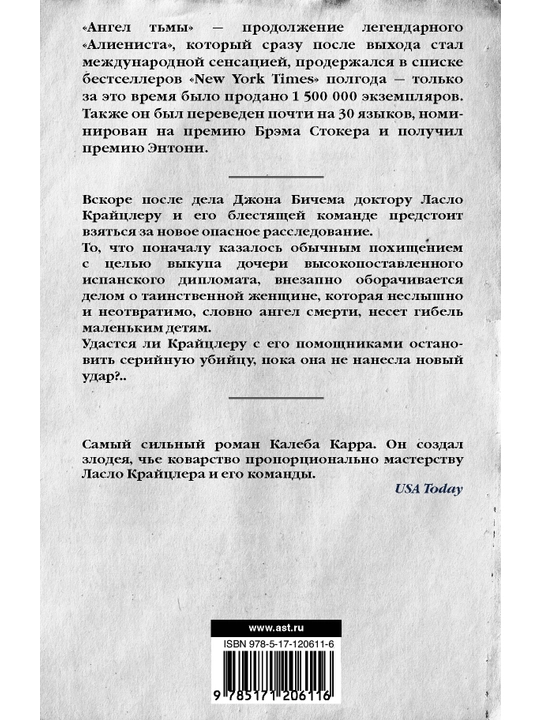"Алиенист - 2: Ангел тьмы" Калеб КАРР