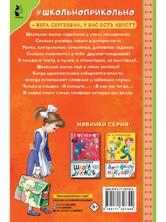 "Самые смешные рассказы про школу" В. Драгунский, В. Осеева