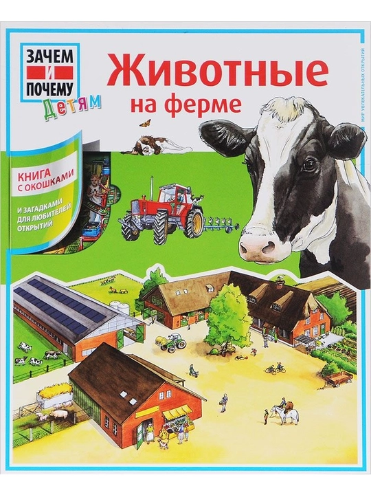 "Животные на ферме, Люттербюзе Ина" Дикс Эва
