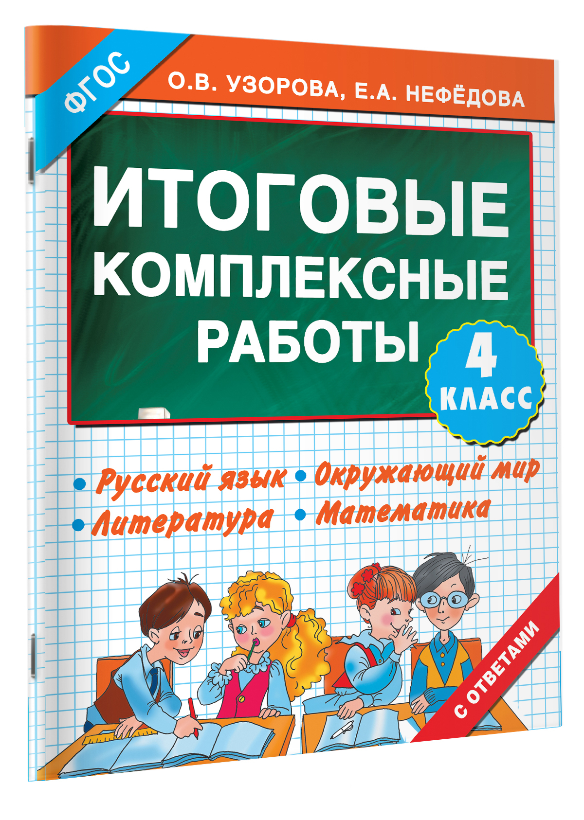 Итоговые комплексные работы, 4 класс купить по низким ценам в  интернет-магазине Uzum (472233)