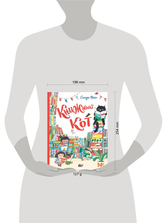 "Книжный Кот", Синди Уам