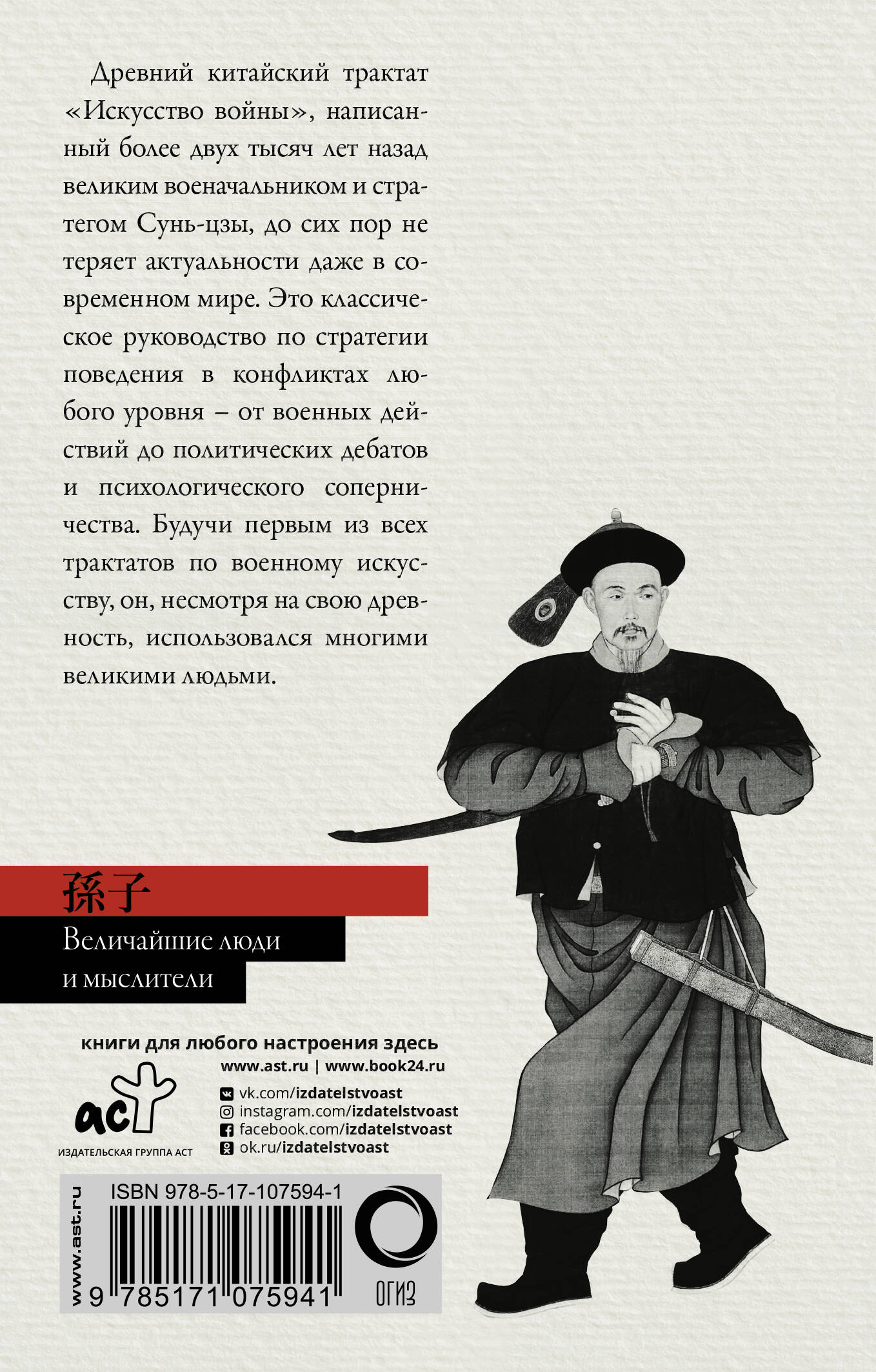 Книга Искусство Войны Сунь Цзы Купить