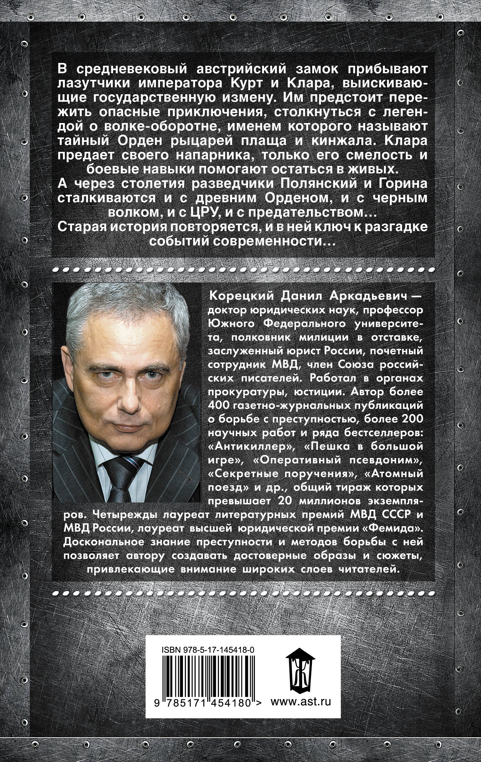 Тени черного волка, Данил Корецкий купить по низким ценам в  интернет-магазине Uzum (472399)