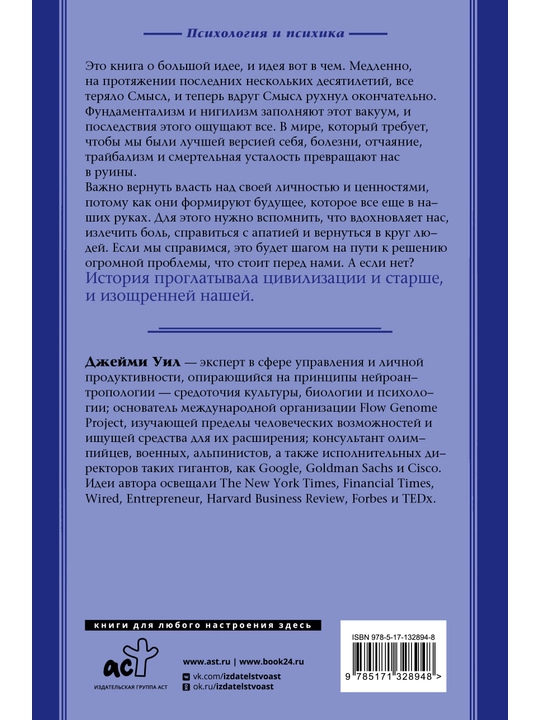 Перешагнуть через пропасть, Джейми Уил
